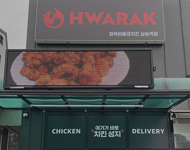화락바베큐치킨 삼송역점